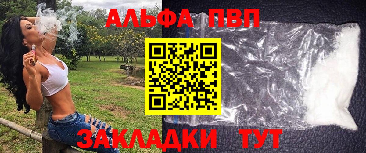 Alpha-PVP СК КРИС  Alfa_PVP Соль  Курчатов  Вход с VPN  А ПВП кристаллы 