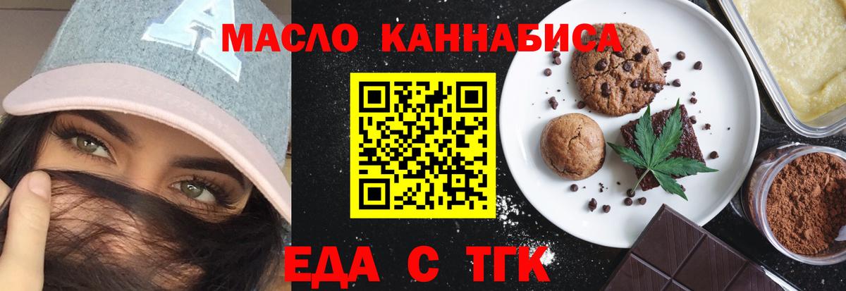 Курчатов  Еда ТГК марихуана  Вход с VPN 
