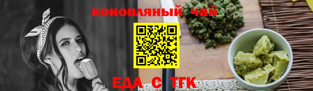 Еда ТГК марихуана Курчатов