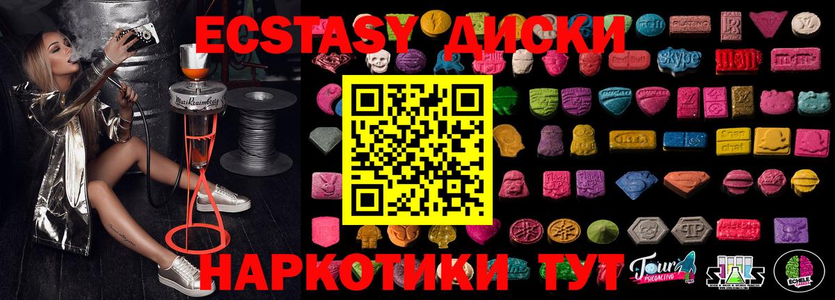 Ecstasy 280мг Курчатов