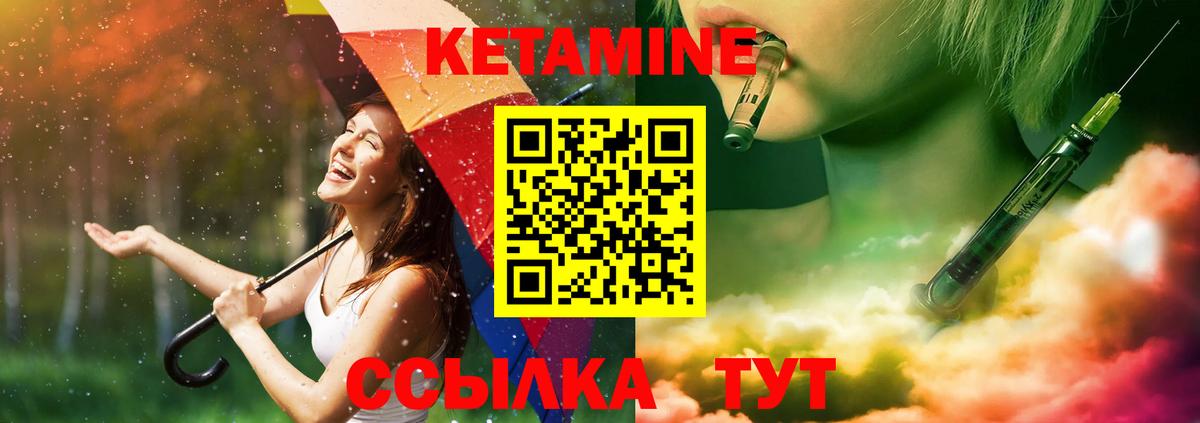 КЕТАМИН ketamine Курчатов