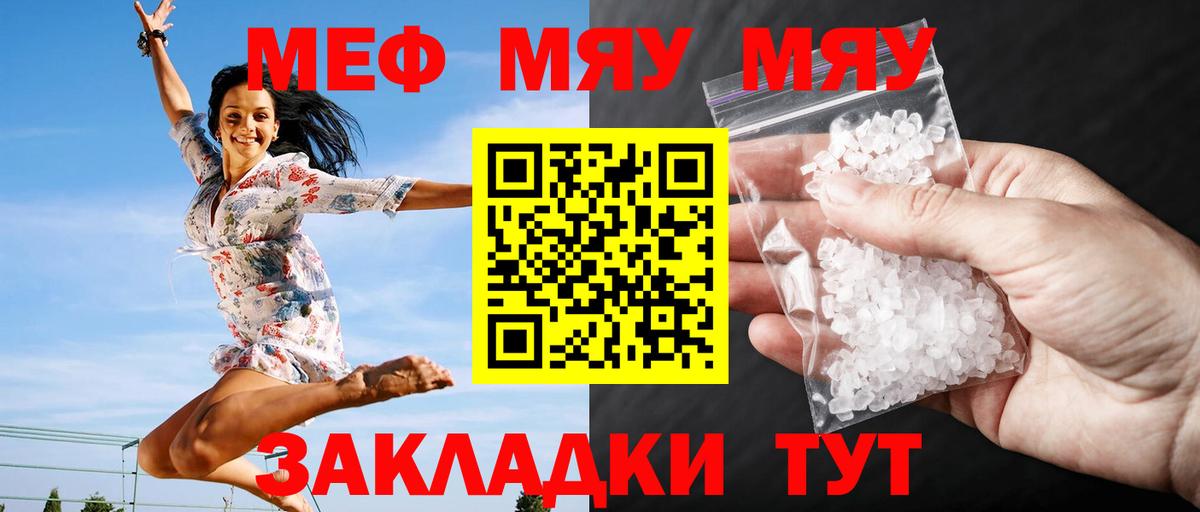 Мефедрон кристаллы Курчатов