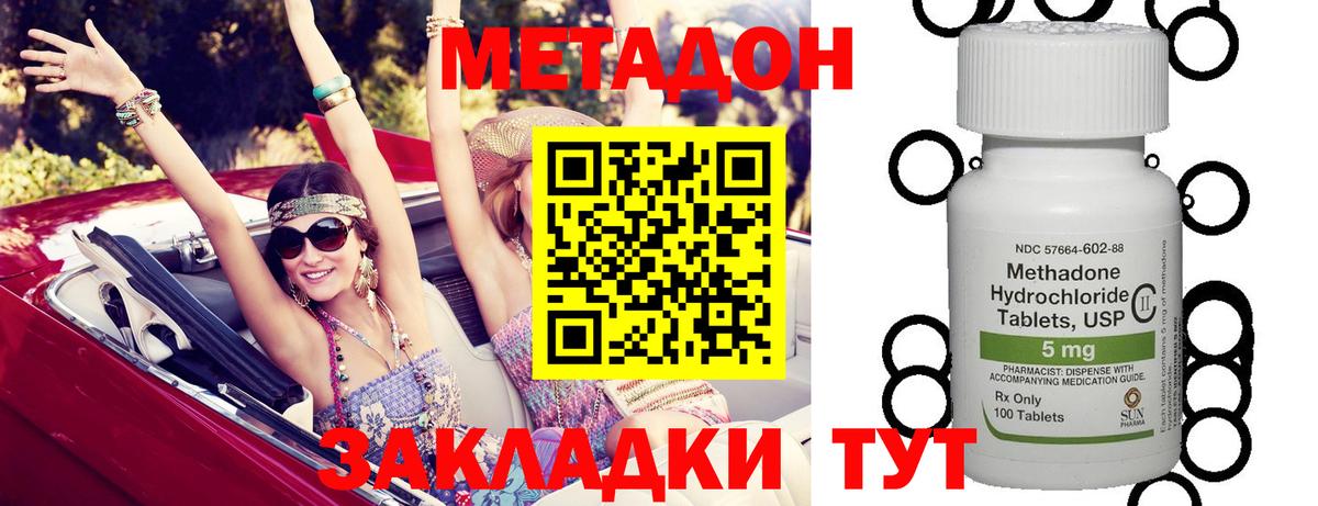 МЕТАДОН кристалл  Вход с VPN  Курчатов 