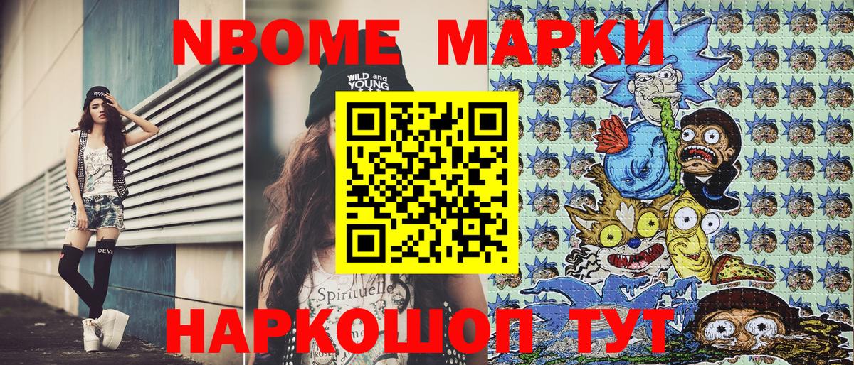Наркотические марки 1500мкг Курчатов