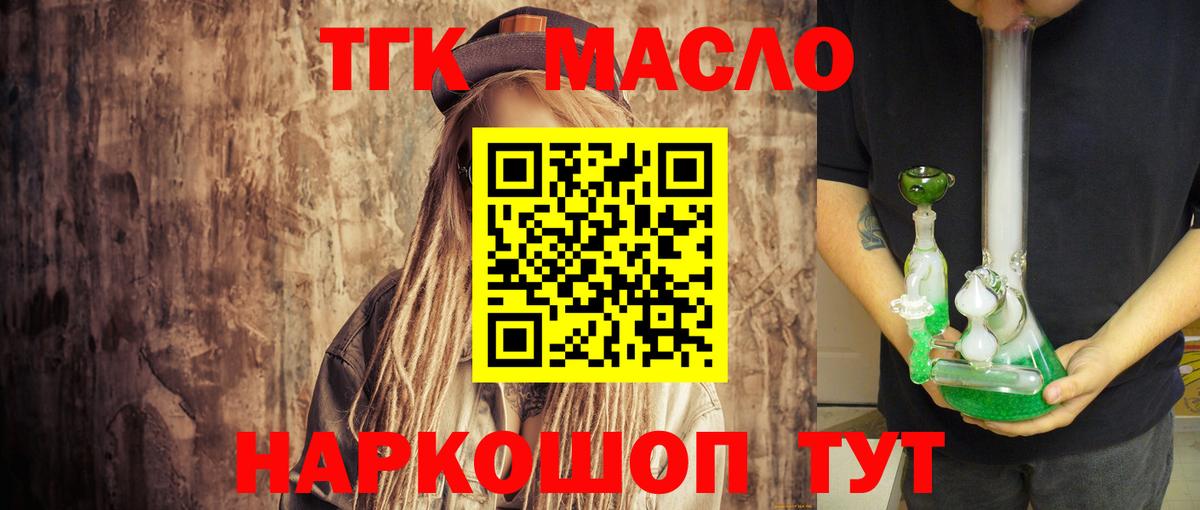 Курчатов  Дистиллят ТГК гашишное масло  Вход с VPN 